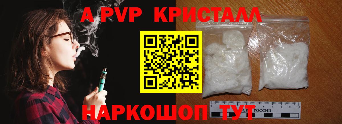 A-PVP СК  Вход с VPN  Alfa_PVP крисы CK  наркошоп  Артём  Alfa_PVP кристаллы 