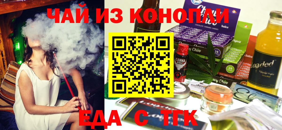 Еда ТГК конопля  Вход с VPN  Артём 