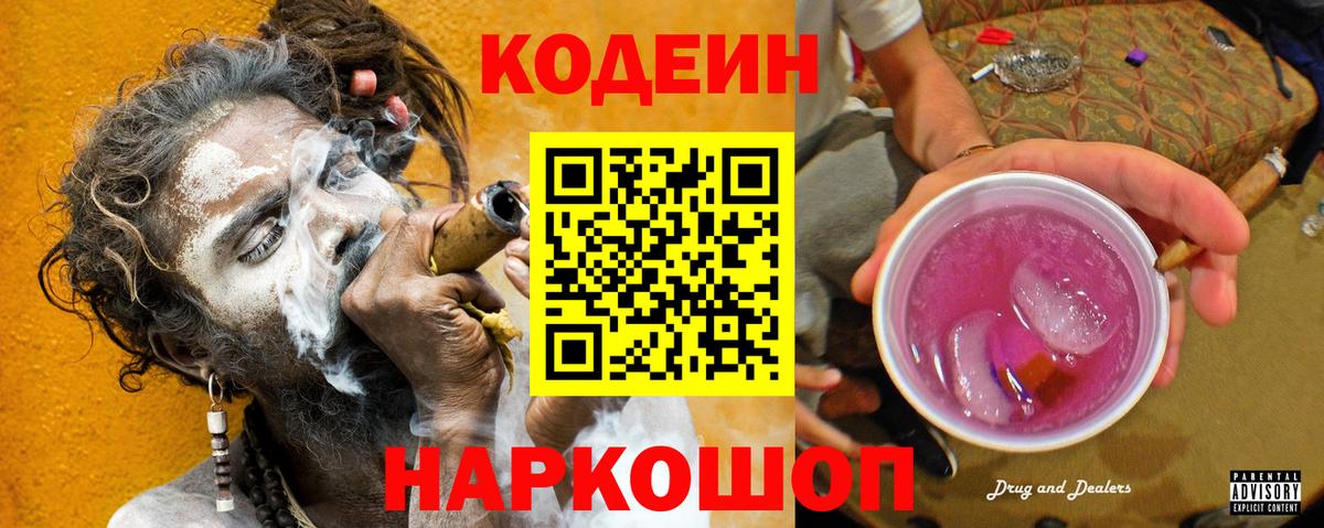 Кодеин напиток Lean (лин)  Кодеиновый сироп Lean напиток Lean (лин)  Вход с VPN  Артём 