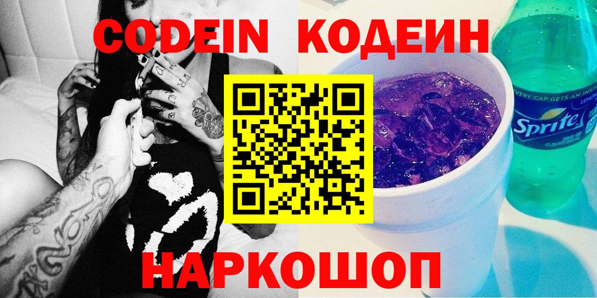 Codein напиток Lean (лин) Артём