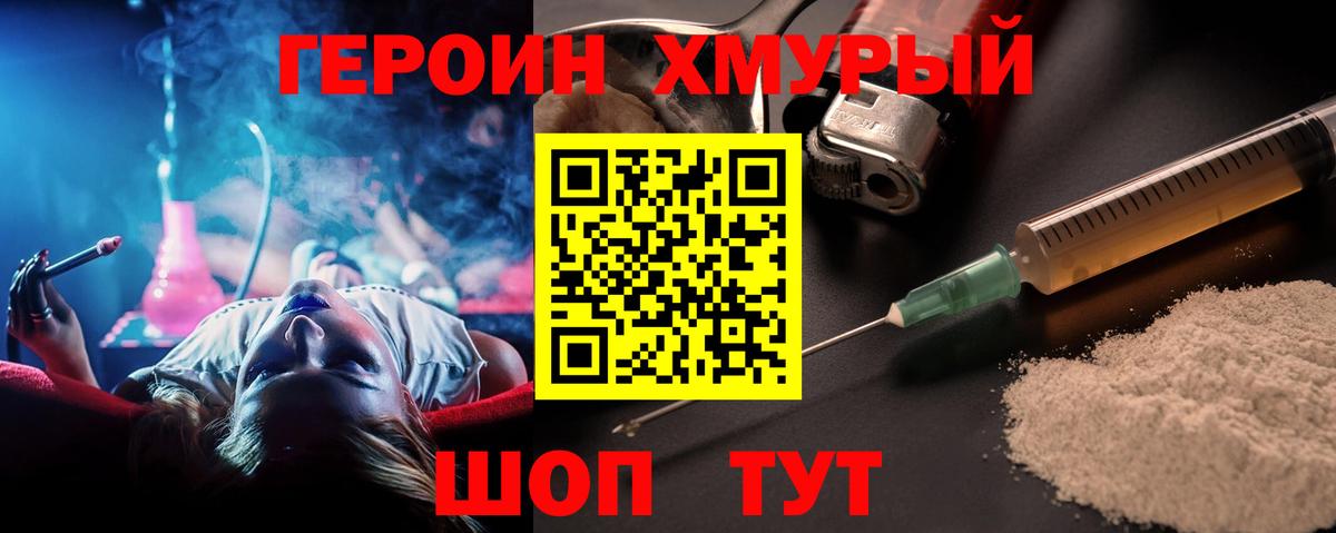 ГЕРОИН хмурый  ГЕРОИН  Артём  Вход с VPN 